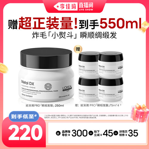 【李佳琦直播间七夕礼遇季&美妆节】欧莱雅PRO瞬顺发膜柔顺修护*