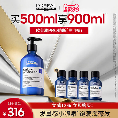 【现货立抢】欧莱雅PRO净爽星河瓶丰盈洗发水蓬松强韧无硅油沙龙