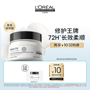 欧莱雅PRO瞬顺洗护试用组合