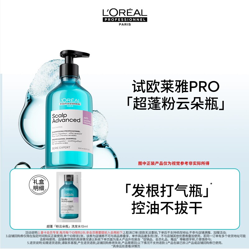 【1元权益品】欧莱雅PRO控油蓬松高颅顶粉云朵洗发水去油旅行装图片