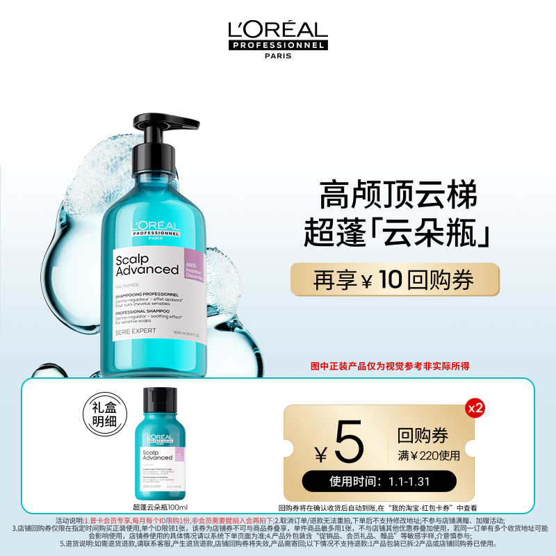 【小美盒】试用欧莱雅PRO超蓬云朵瓶洗发水100ml享回购券,美发护发/假发,洗护套装/礼盒,淘宝优惠券,粉丝福利购,淘宝优惠卷