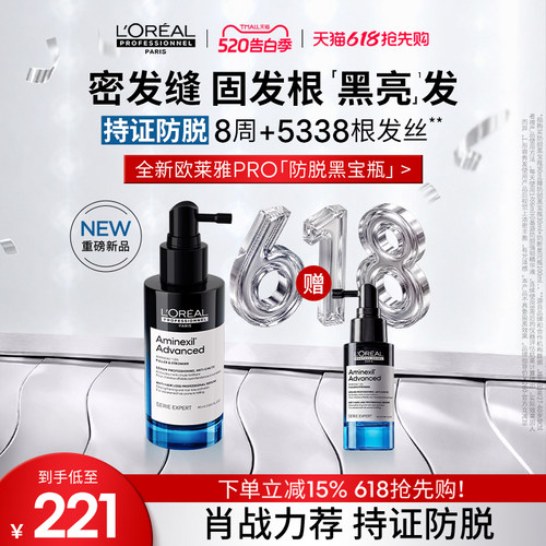 【现货速达】欧莱雅PRO防脱黑宝瓶固发防断头皮护理精华液