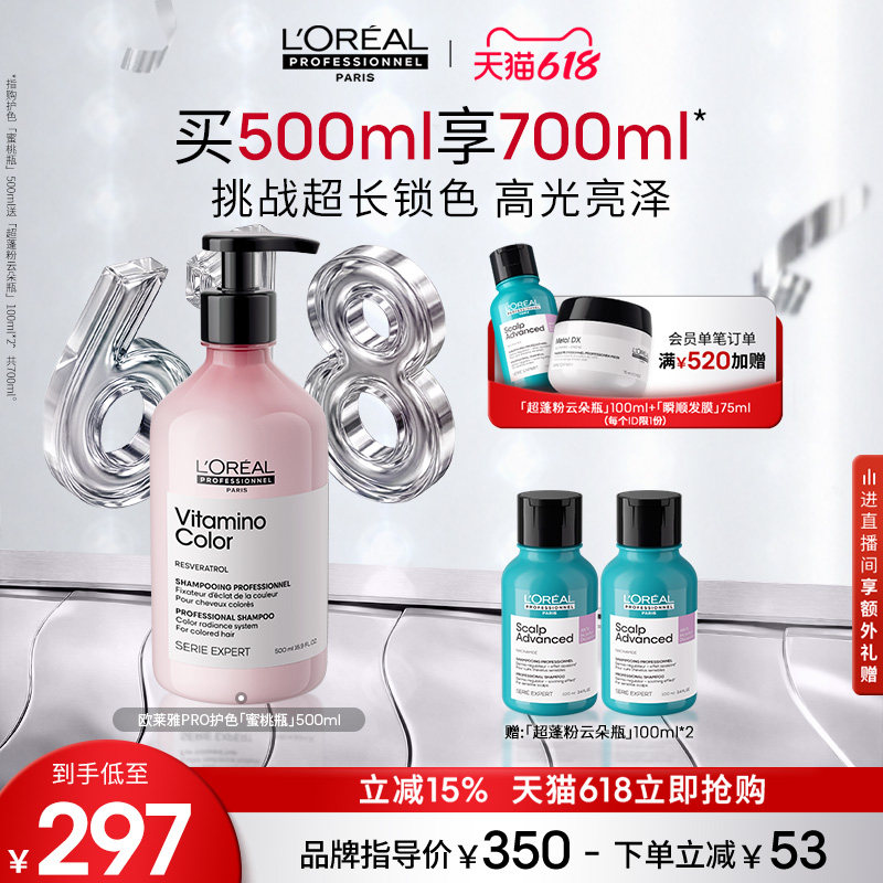 【618立抢】欧莱雅PRO沙龙染后固色锁色护色蜜桃瓶洗发水