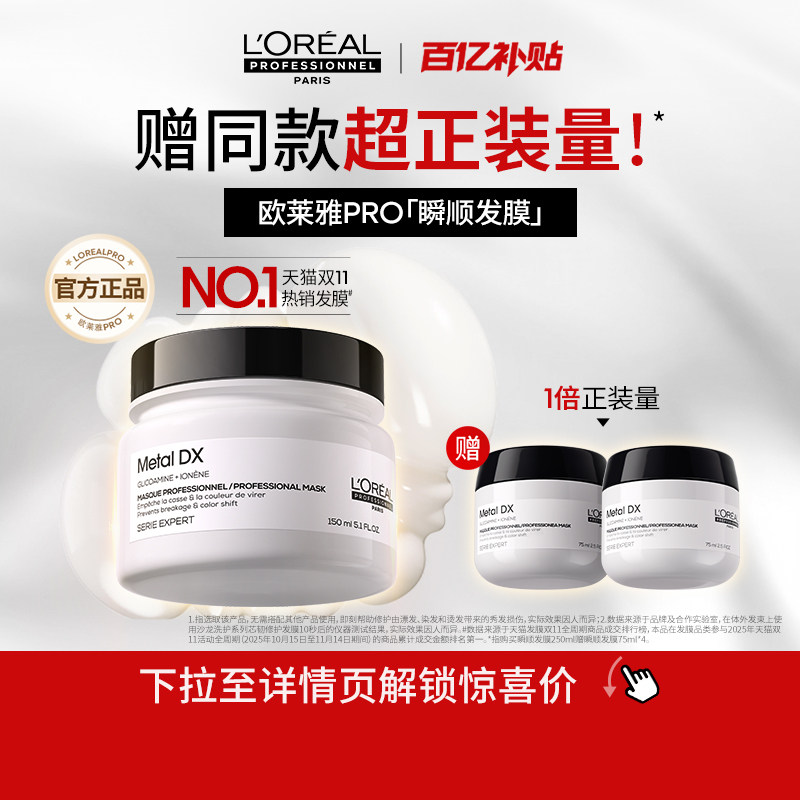 【百亿补贴】欧莱雅PRO瞬顺发膜柔顺修护烫染干枯毛躁