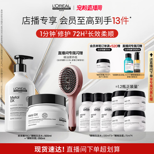 【店播专享】柔顺修护烫染干枯毛躁沙龙 欧莱雅PRO瞬顺洗发水发膜