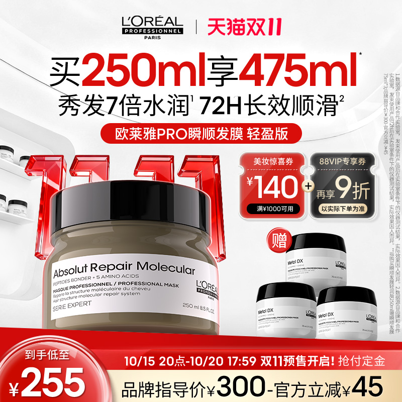 【双11付定】欧莱雅PRO瞬顺发膜轻盈版改善毛躁滋养干枯受损发质