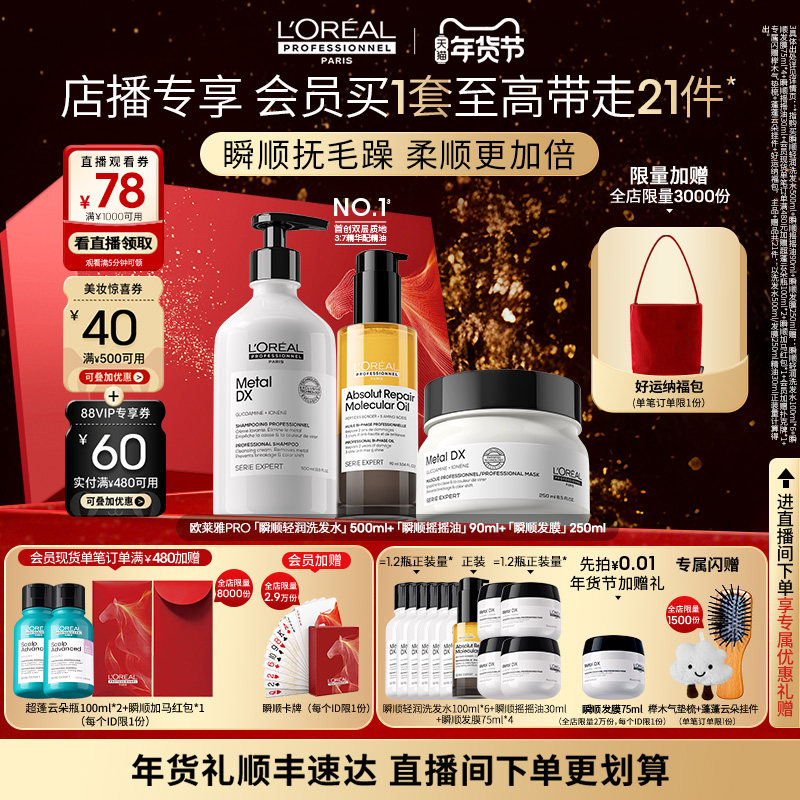 【店播专享】柔顺修护烫染毛躁 欧莱雅PRO瞬顺洗发水发膜摇摇油,美发护发/假发,洗护套装/礼盒,淘宝优惠券,粉丝福利购,淘宝优惠卷