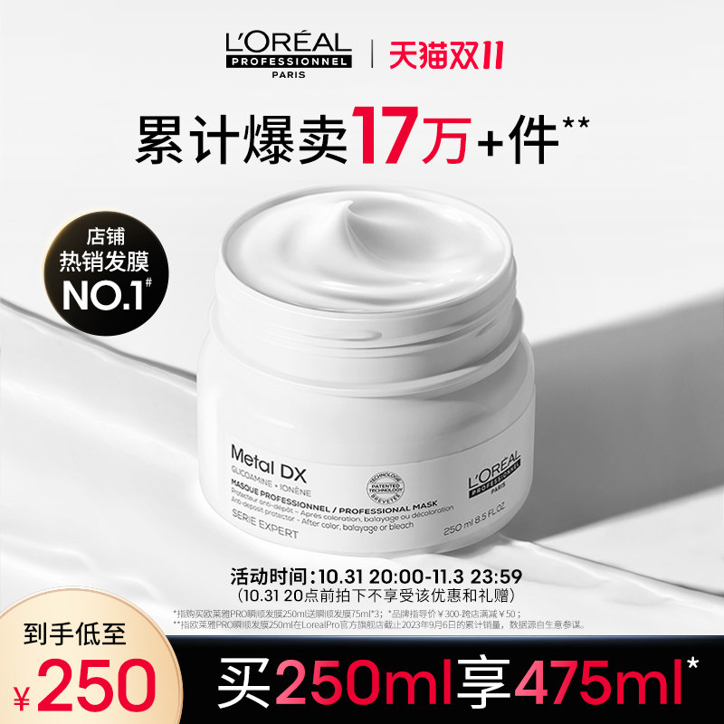 【双11速抢】欧莱雅PRO瞬顺发膜柔顺修护烫染干枯毛躁沙龙怎么样,好用不?