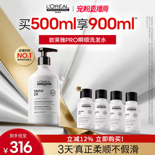 【现货立抢】欧莱雅PRO瞬顺洗发水氨基酸蓬松柔顺修护沙龙