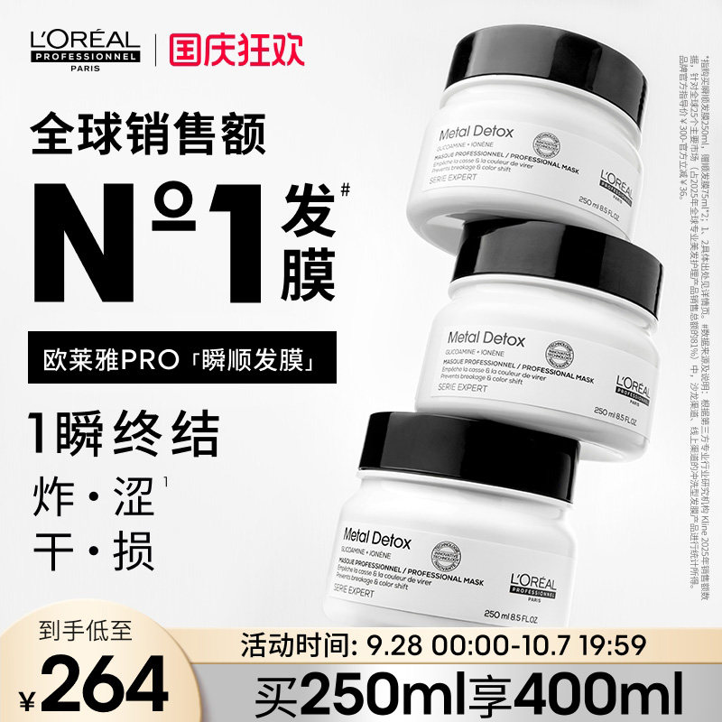 【现货立抢】欧莱雅PRO瞬顺发膜柔顺修护烫染干枯毛躁沙龙吸金图片