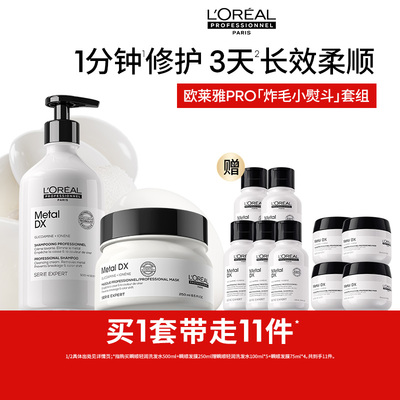 【百亿补贴】欧莱雅PRO瞬顺发膜+瞬顺轻润洗发水