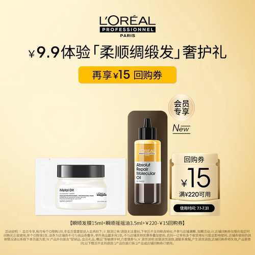 【官旗】抢先试用欧莱雅PRO发膜精油星品体验礼享回购券