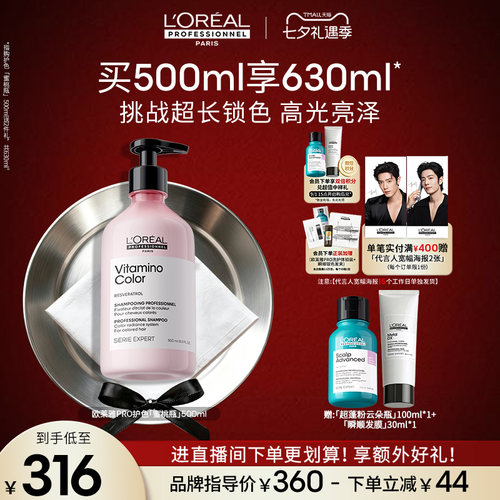 【现货立抢】欧莱雅PRO沙龙染后固色锁色护色蜜桃瓶洗发水