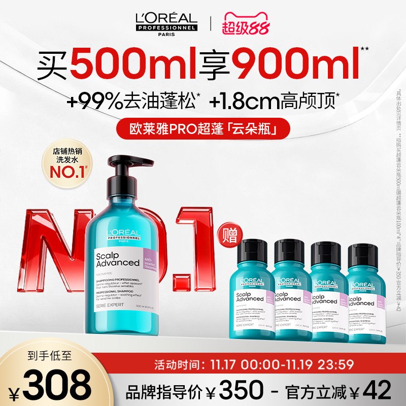 【立减12%】欧莱雅PRO超蓬云朵瓶控油蓬松高颅顶洗发水去油沙龙