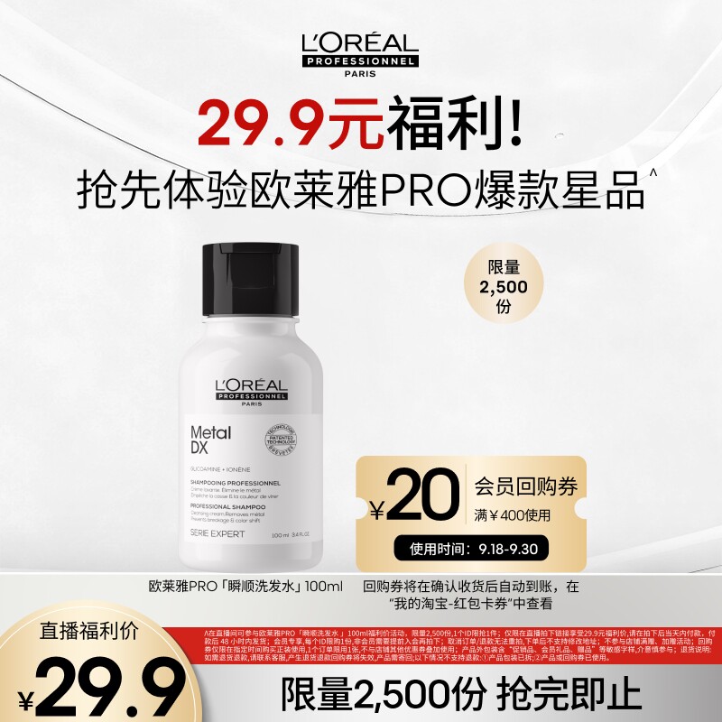 【主播甄选】欧莱雅PRO星品试用体验装瞬顺洗发水100ml o图片