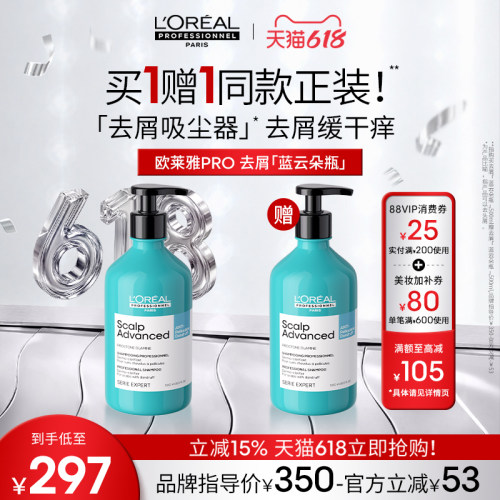【618立抢】欧莱雅PRO去屑蓝云朵瓶去屑止痒洗发水控油无硅油