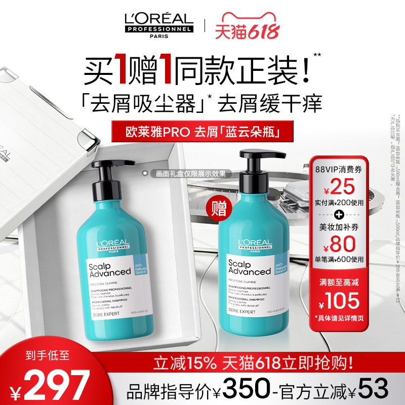 【618立抢】欧莱雅PRO去屑蓝云朵瓶止痒洗发水控油无硅油沙龙