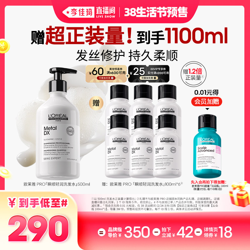 【李佳琦直播间生活节付定金】欧莱雅PRO瞬顺轻润洗发水修护柔顺*