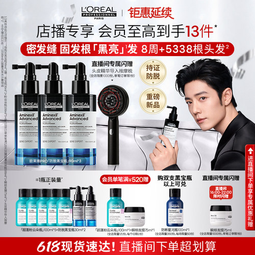 【店播专享】欧莱雅PRO防脱黑宝瓶固发防断头皮护理精华液