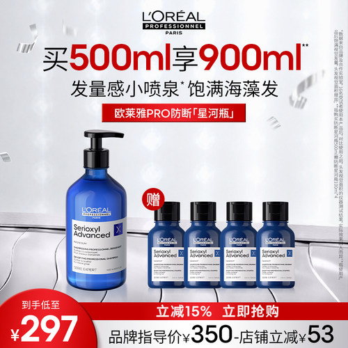 【现货立抢】欧莱雅PRO净爽星河瓶丰盈洗发水蓬松强韧无硅油沙龙