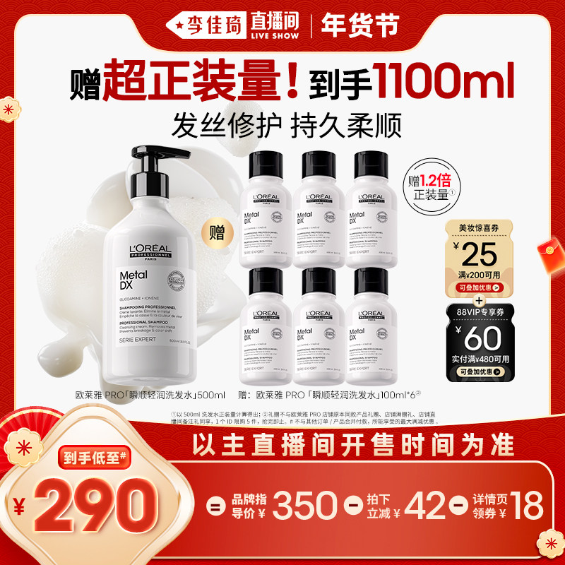 【李佳琦直播间美妆节付定金】欧莱雅PRO瞬顺轻润洗发水修护柔顺*