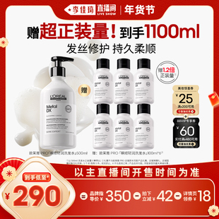 【李佳琦直播间美妆节付定金】欧莱雅PRO瞬顺轻润洗发水修护柔顺*