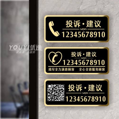 优逸亚克力镜面金提示牌