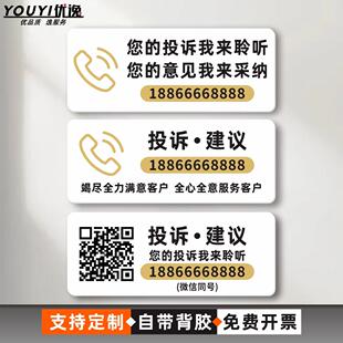 投诉建议电话墙贴亚克力标识酒店宾馆投诉热线举报电话温馨提示牌