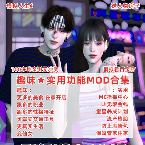 模拟人生4mod捏脸加钱mc指挥在家开店UI身高拉杆名媛星光人物房屋