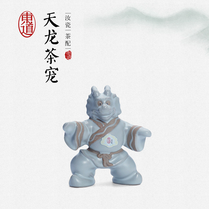 东道汝窑精品龙年限量纪念品汝窑茶宠天龙茶宠功夫茶摆件配件茶玩