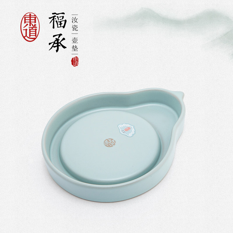 正品东道汝窑功夫茶具壶承茶艺干泡台配件茶壶伴侣福承