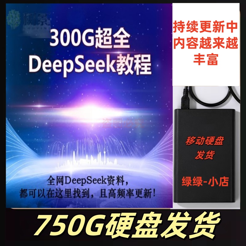 2025年deepseek部署从入门到精通视频超全DeepSeek系列教程合集