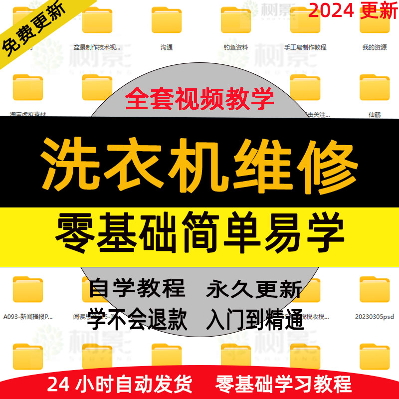 洗衣机维修视频教程教学培训课程在线自学零基础从入门到精通教程