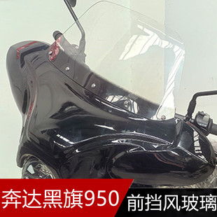 适用奔达黑旗950摩托车改装尾箱带灯边箱后尾箱软靠货架行李侧箱