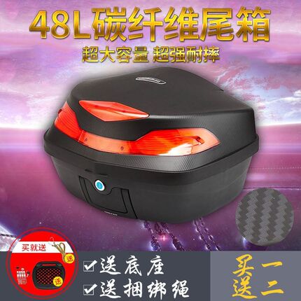 出口欧美豪华碳纤维尾箱摩托特大后备箱48L快拆砸不烂行李顶货架