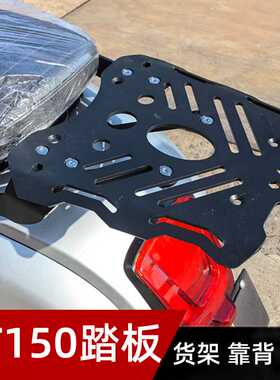 适用RA GT150橙标踏板摩托车改装加强后货架尾箱后备箱尾架靠背