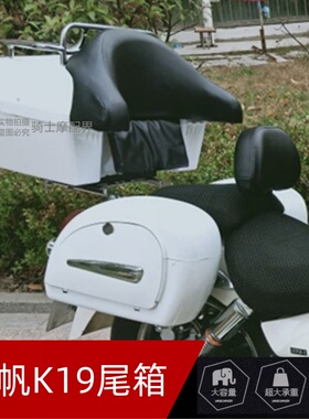适配力帆摩托车K19/LF150-14Ppro尾箱边箱白色软靠背折叠改装配件