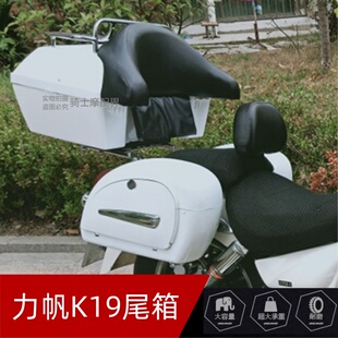 适配力帆摩托车K19/LF150-14Ppro尾箱边箱白色软靠背折叠改装配件
