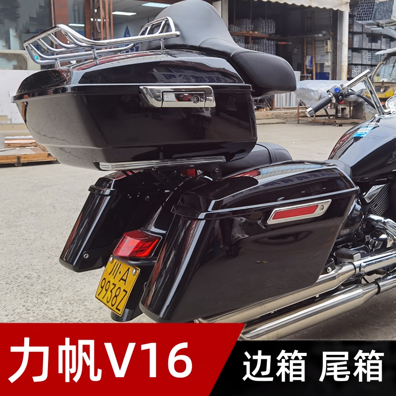 适用力帆V16/LF250-D/E摩托车改装防摔边架大侧边箱带灯后备尾箱
