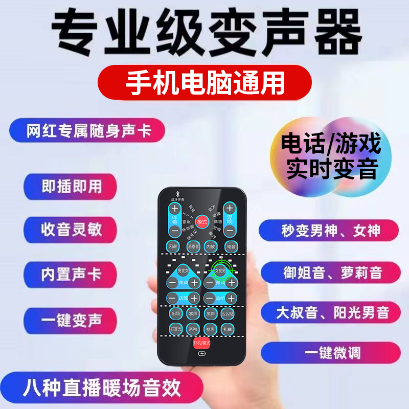 实时变声器手机专用男变女语音通话打电话直播软件电脑版专用声卡