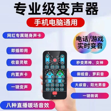 实时变声器手机专用男变女语音通话打电话直播软件电脑版专用声卡