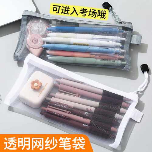 透明网纱简约大容量韩系笔袋｜