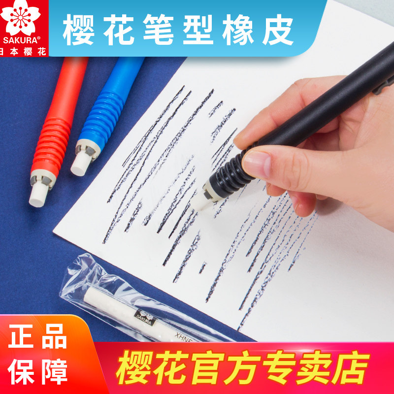 日本樱花按压式高光笔型橡皮擦素描美术高光专用笔形橡皮擦擦得干净学生用绘画学习办公用品 笔形橡皮|ruв категории электронный словарь/электрический бумажных книг/канцелярские принадлежности, повседневной школьных принадлежностей, ластик - от Buy2taobao.com для оказания профессиональной услуги покупки агента Taobao
