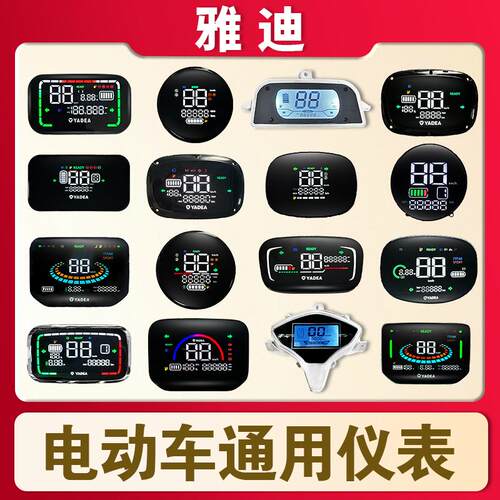 雅迪电动车仪表欧锐欧曼欧博M6 M2 M20米奥60/72通用原厂显示屏