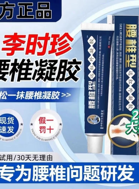 李时珍远红外凝胶膝盖颈腰椎滑膜肩周膝盖坐骨神经足跟关节凝胶膏