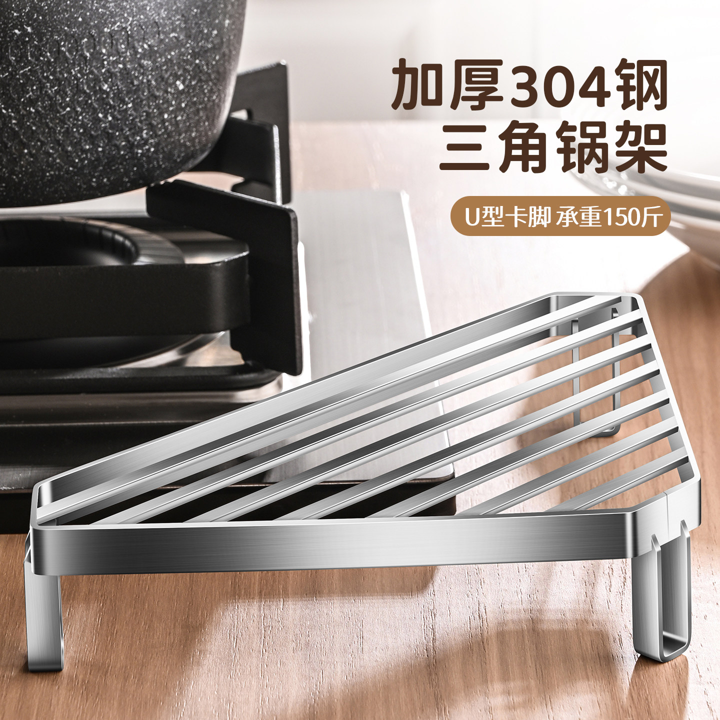 加厚304不锈钢厨房转角锅架单层三脚架家用灶台角落三角区置物架