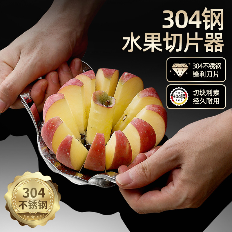 切苹果工具神器不锈钢切块器分切器水果分割器大号苹果切快速切果