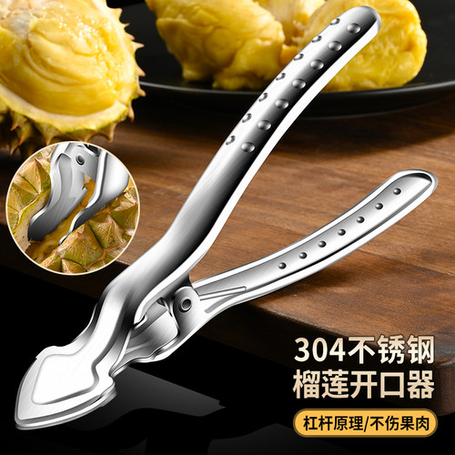 304开榴莲神器剥榴莲钳子开口器