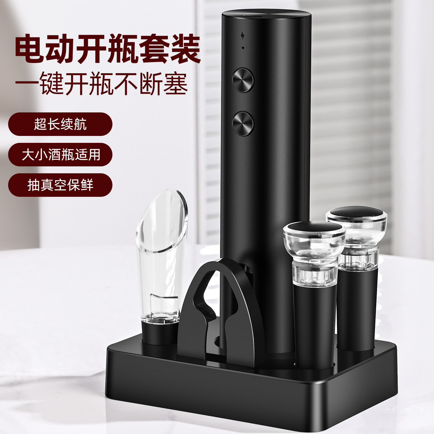 电动红酒开瓶器家用葡萄酒启瓶器起子醒酒器全自动开酒器套装高档