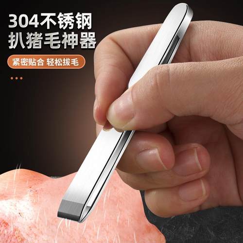 拔毛器304钢剥蒜夹取刺夹
